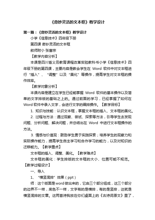 《奇妙灵活的文本框》教学设计