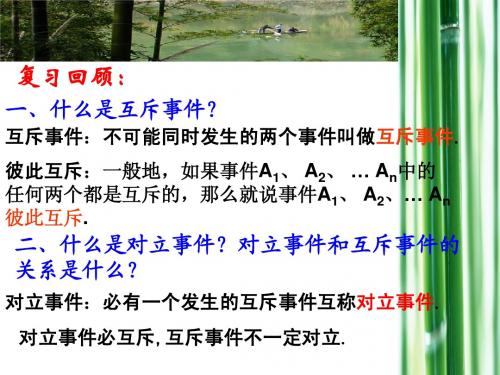 数学：3.4-2《互斥事件的概率》