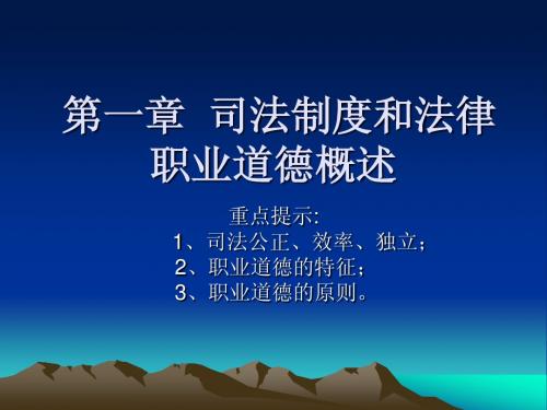 律师与公证制度PPT