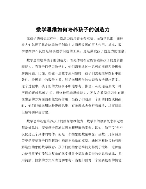 数学思维如何培养孩子的创造力