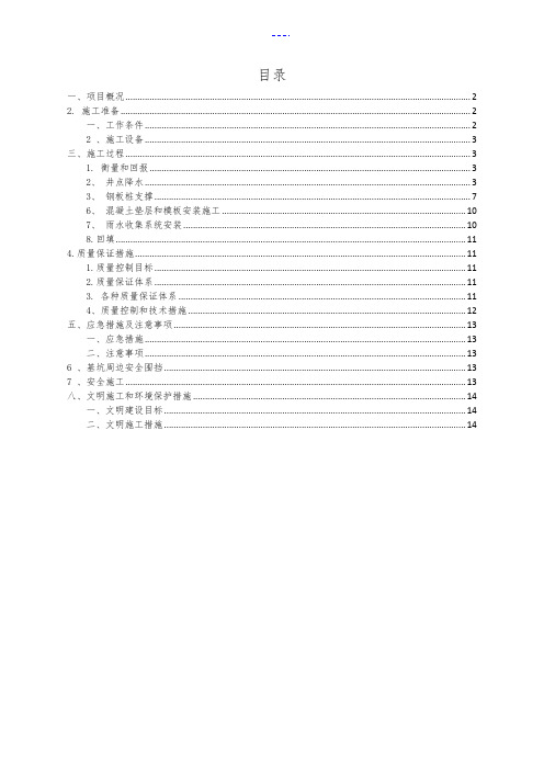 雨水收集系统施工组织方案