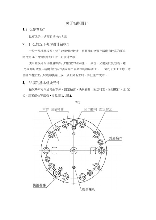 钻模设计