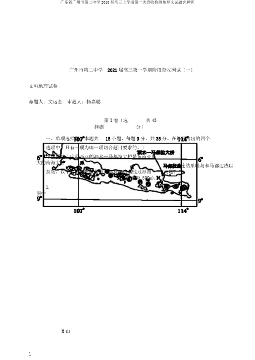 广东省广州市第二中学2018届高三上学期第一次验收检测地理文试题含解斩