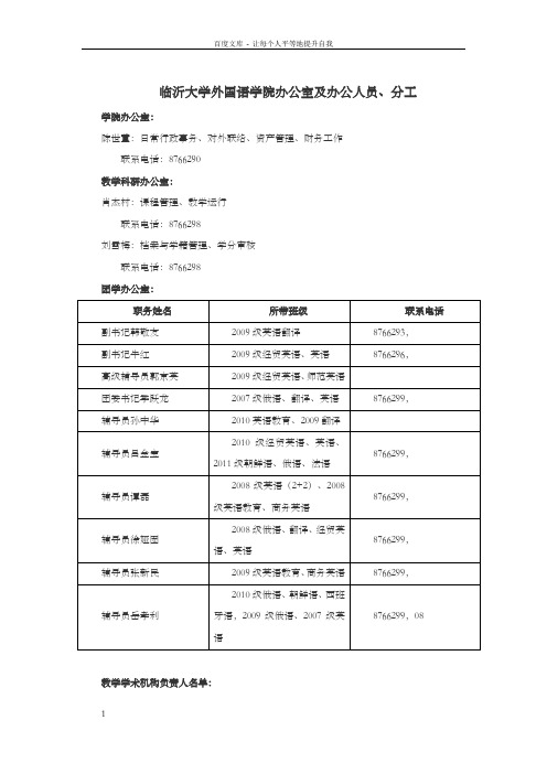 临沂大学外国语学院办公室及办公人员