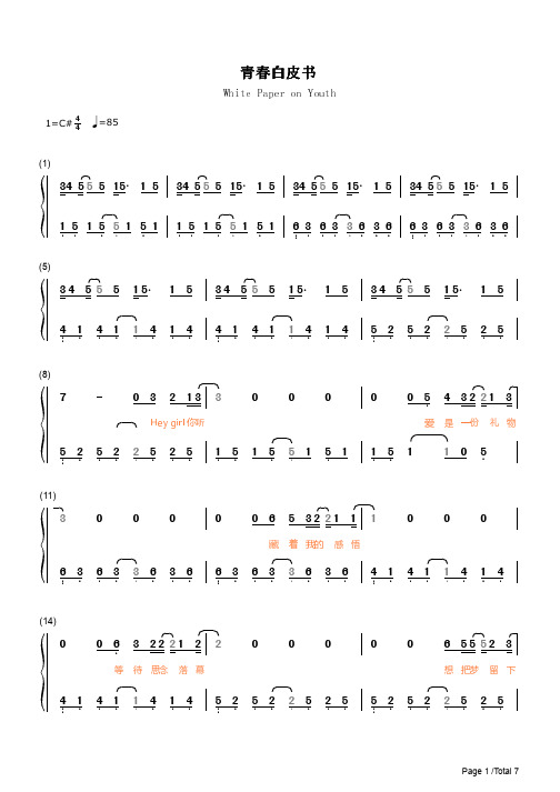 青春白皮书简谱钢琴谱 简谱双手数字完整版原版