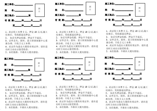 临时出入证模板