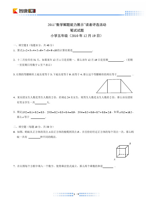 2011解题能力展示初赛五年级(含解析)