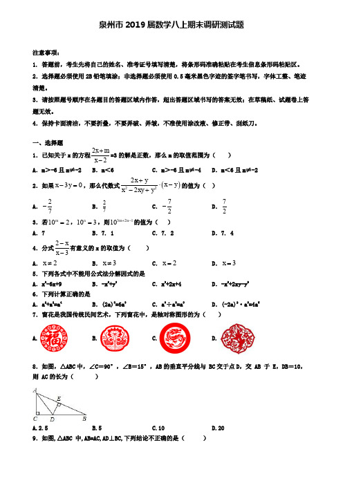 泉州市2019届数学八上期末调研测试题