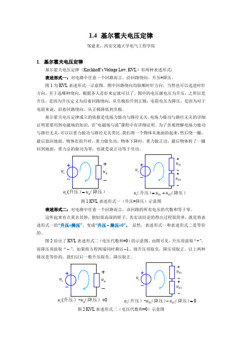 1-4 基尔霍夫电压定律