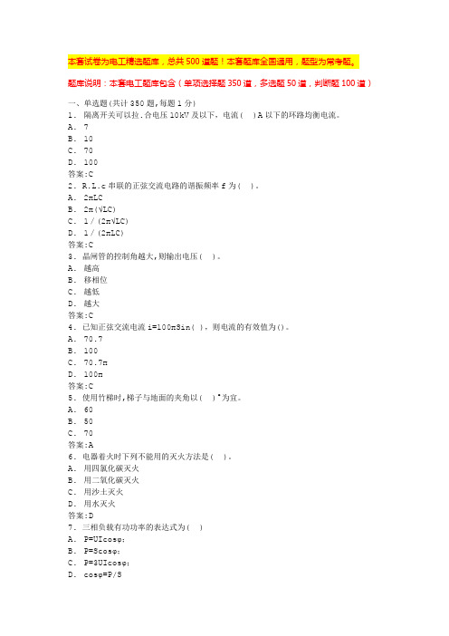 2024山西高级电工证考试题库电工实操考试内容(全国通用)