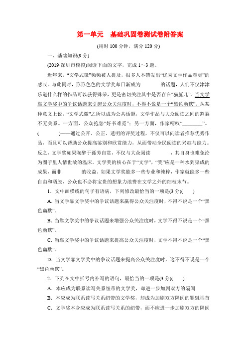 人教版语文必修一第一单元基础巩固测试卷附答案