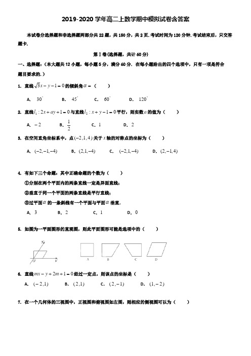 【20套试卷合集】山东省实验中学2019-2020学年数学高二上期中模拟试卷含答案