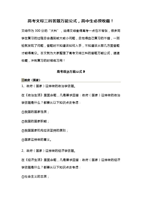 干货高考文综三科答题万能公式