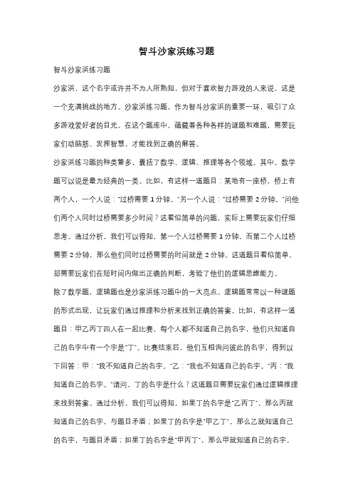 智斗沙家浜练习题