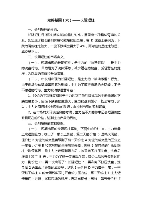 涨停基因（六）——长阴短柱