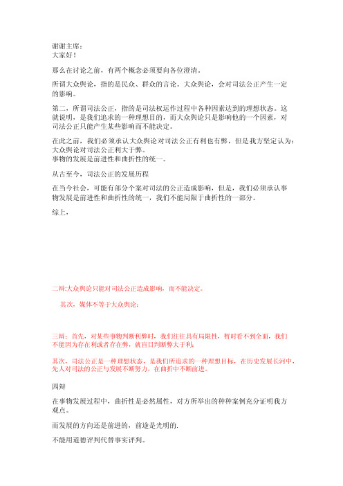 大众舆论对司法公正利大于弊（1）