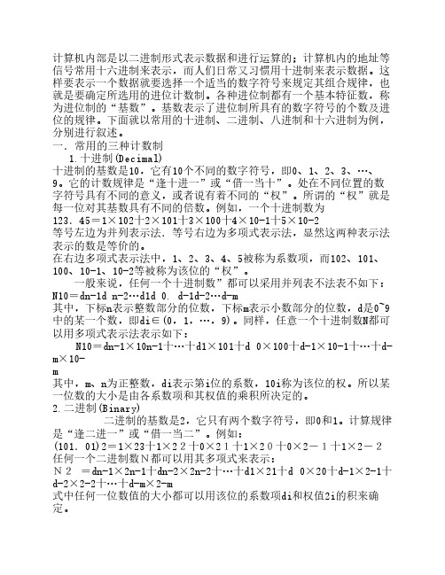 二进制、十进制和十六进制及其相互转换的公式