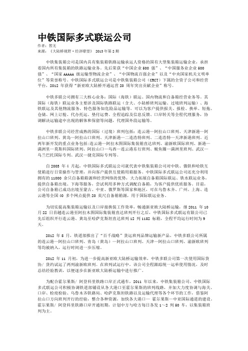 中铁国际多式联运公司