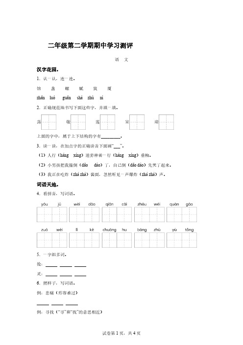 2022-2023学年山东省济宁市金乡县部编版二年级下册期中考试语文试卷【答案】
