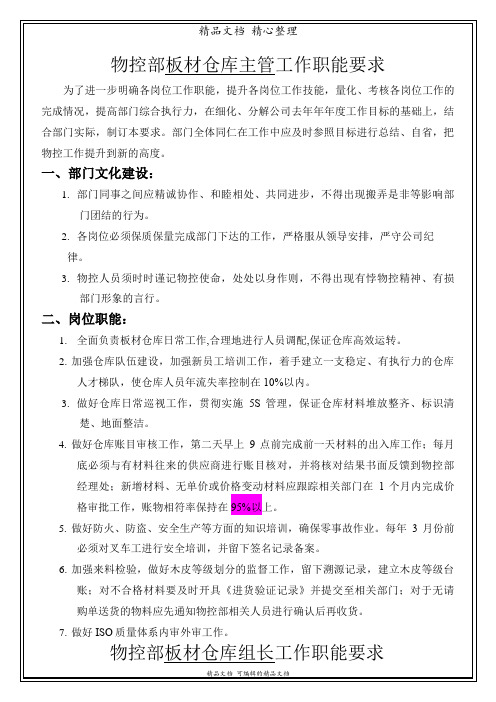 物控部各岗位工作职责与要求,物控部各工作环节主要任务