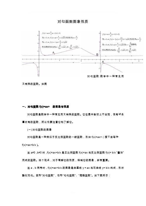 对勾函数图象性质