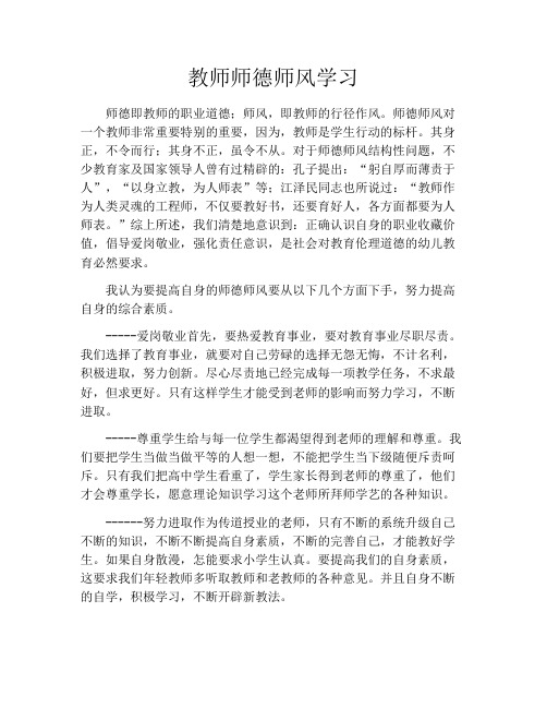 教师师德师风学习