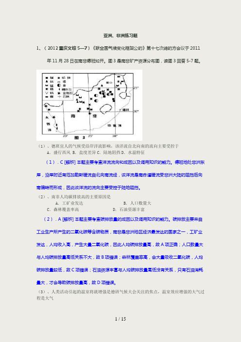 非洲、亚洲高考题汇编