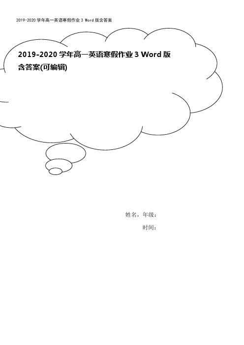 2019-2020学年高一英语寒假作业3 Word版含答案