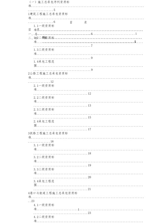 2014年建筑业资质新标准