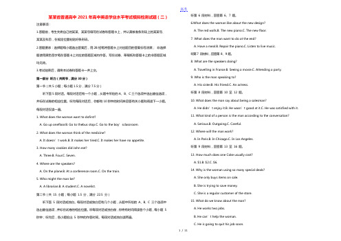 浙江省普通高中2021年高中英语学业水平考试模拟检测试题二