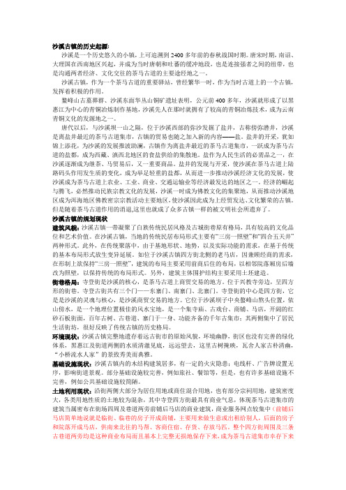 沙溪古镇的历史起源