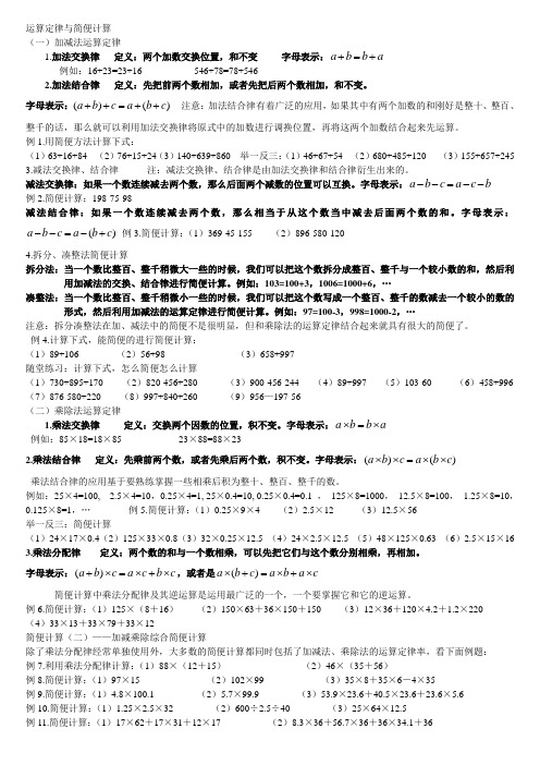 运算定律与简便计算复习总结