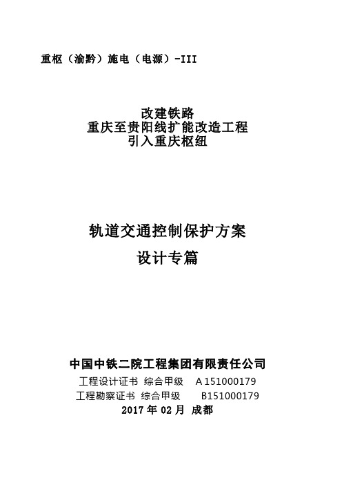 轨道交通控制保护方案设计专篇