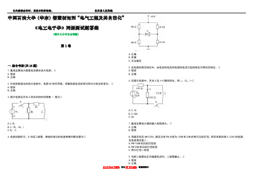 中国石油大学(华东)智慧树知到“电气工程及其自动化”《电工电子学》网课测试题答案1