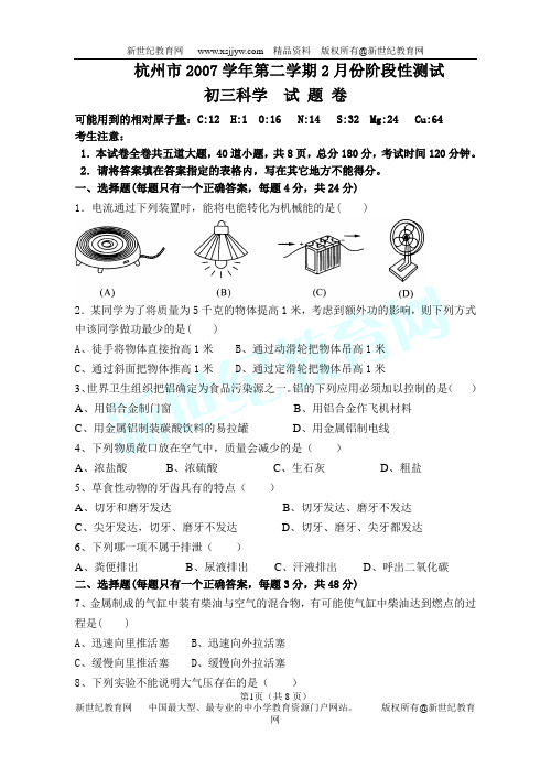 2007学年第二学期2月份阶段性测试(浙江省杭州市)