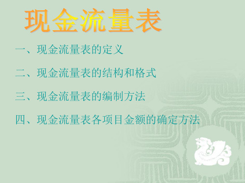 现金流量表的定义