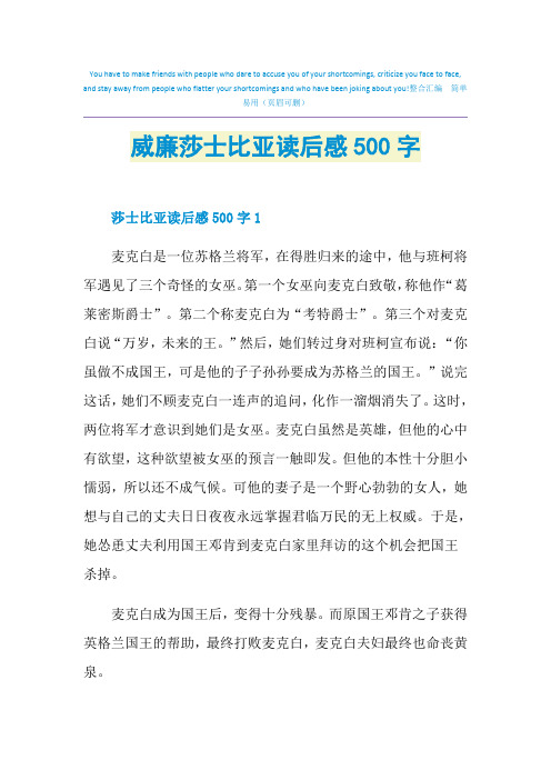 威廉莎士比亚读后感500字