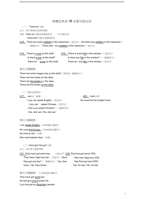 新概念英语1B全册句型总结