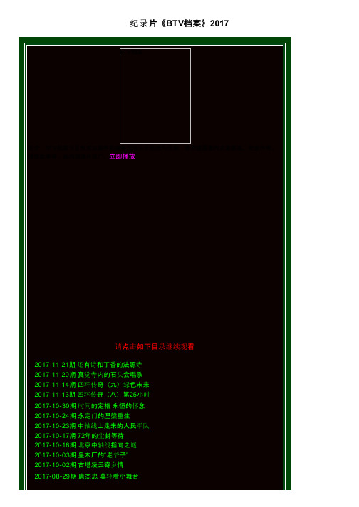 纪录片《BTV档案》2017