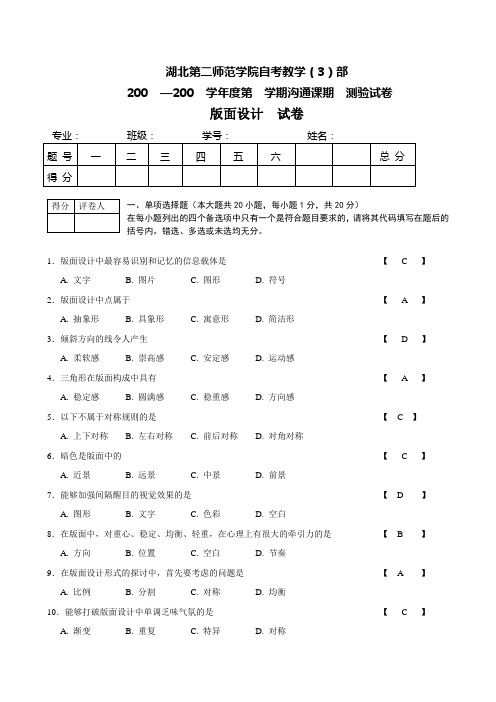 版面设计试卷1答案01