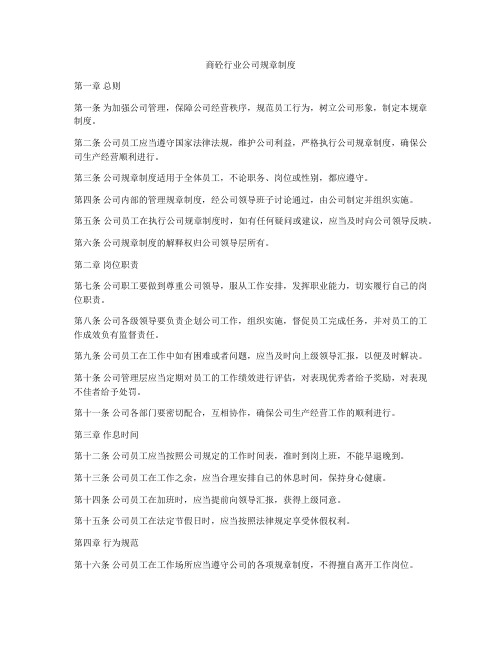 商砼行业公司规章制度