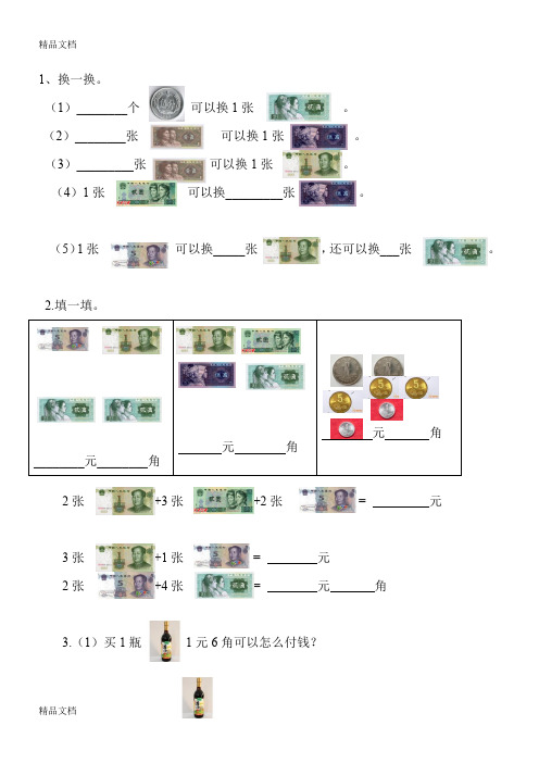 最新小学二年级-数学-钱币换算