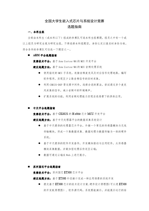 全国大学生嵌入式芯片与系统设计竞赛选题指南