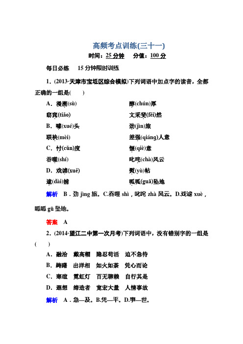 高考语文(安徽专用)二轮复习钻石卷高频考点训练31 Word版含解析.doc