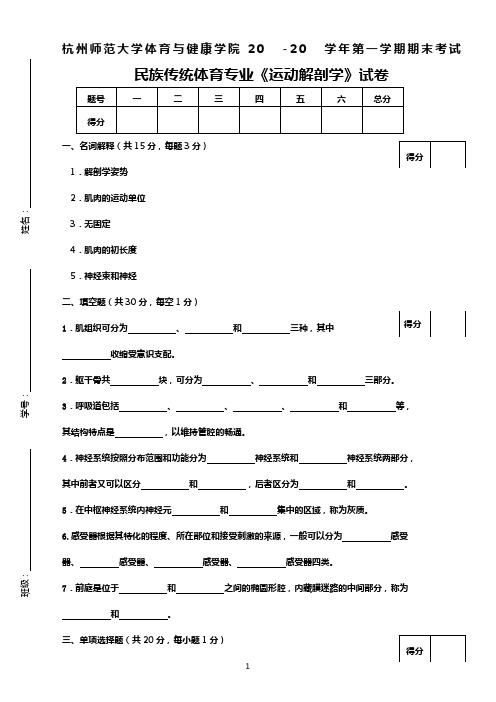 运动解剖学试卷(1)