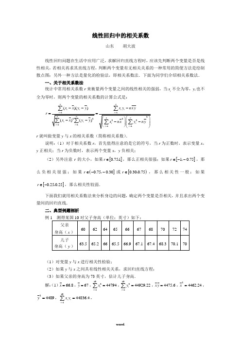 线性回归中的相关系数(精.选)