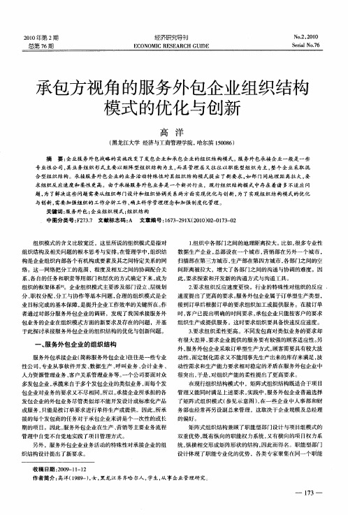 承包方视角的服务外包企业组织结构模式的优化与创新