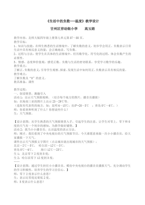 温度(负数)教案