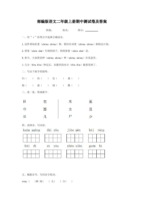 2019年秋部编版语文二年级上册期中测试卷及答案-完美