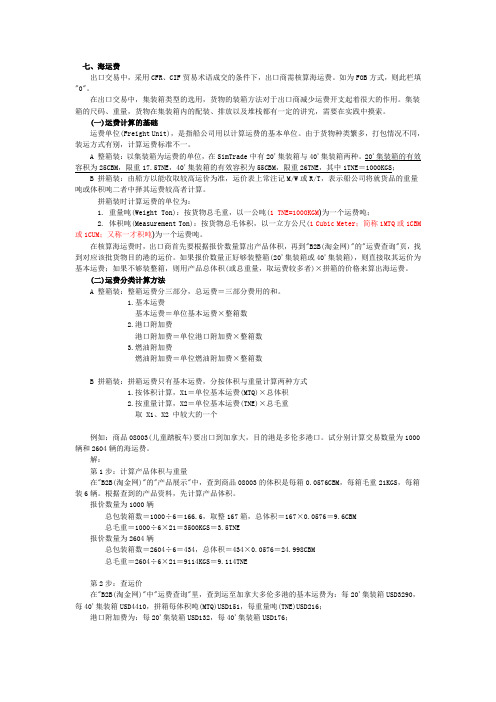 运费的计算方法